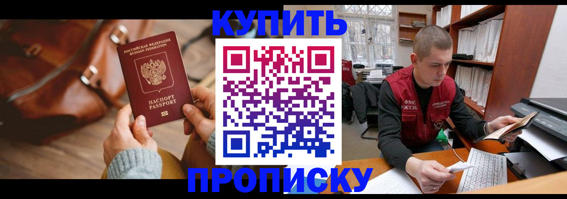 прописка для работы в Мариинском Посаде