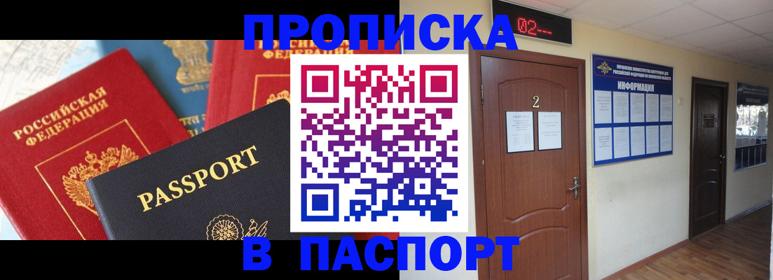 купить прописку в Мариинском Посаде