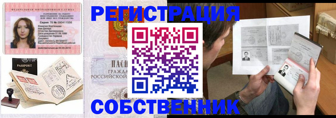 временная регистрация купить в Мариинском Посаде